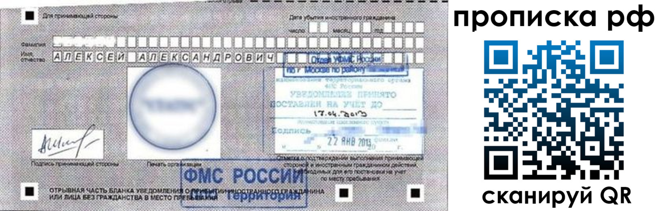 временная регистрация для всех в Нефтеюганске